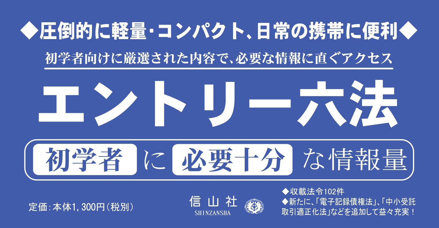 法学六法'27』の刊行予定 - 信山社出版株式会社 【伝統と革新、学術